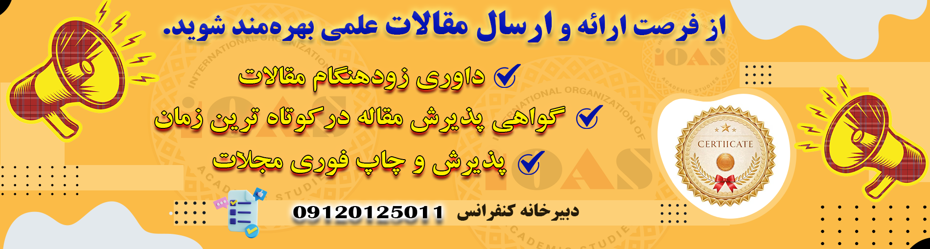 	از فرصت ارائه و ارسال مقالات علمی بهره‌مند شوید.