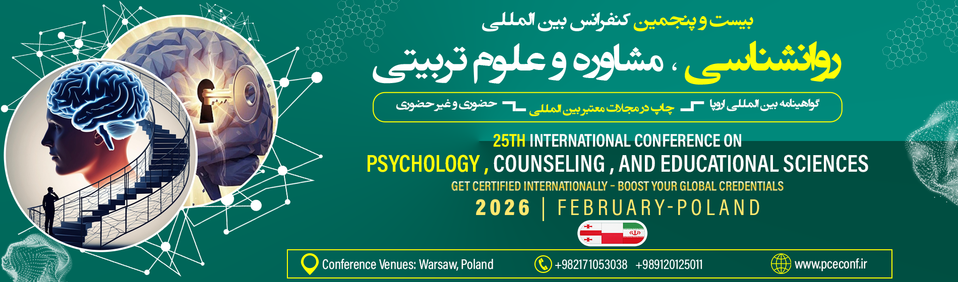 کنفرانس بین المللی روانشناسی ، مشاوره و علوم تربیتی